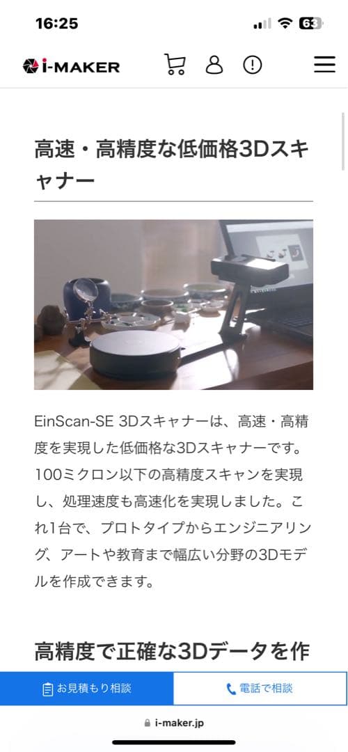 【未使用品】EinScan-SE デスクトップ型 3Dスキャナー