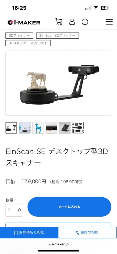 【未使用品】EinScan-SE デスクトップ型 3Dスキャナー
