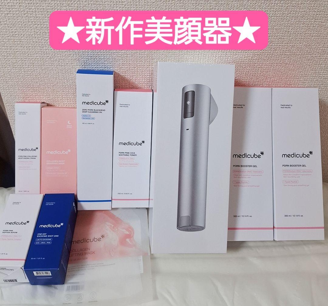 medicube　メディキューブ　美顔器　クレンジング　トナー　ブースター　他