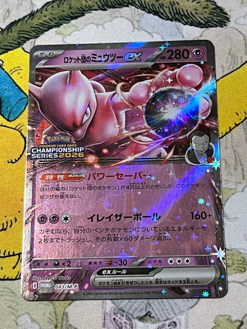 ロケット団のミュウツーex CLプロモ