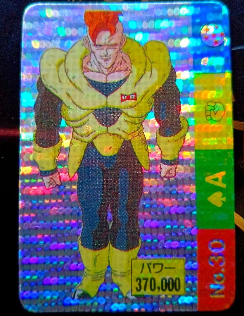 ドラゴンボール PPカード カードダス プリズム キラ 人造人間 16号