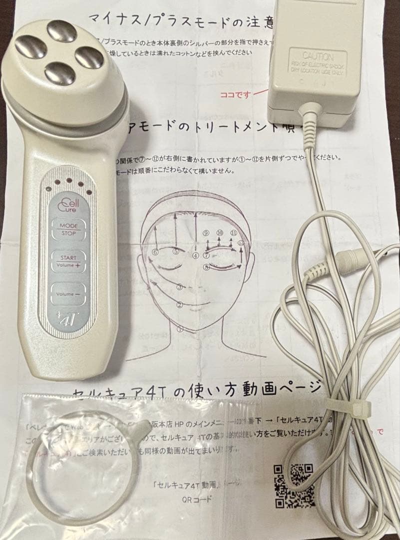 ベレガセルキュア4T 美顔器 「正規品」 動作確認済み 説明書付