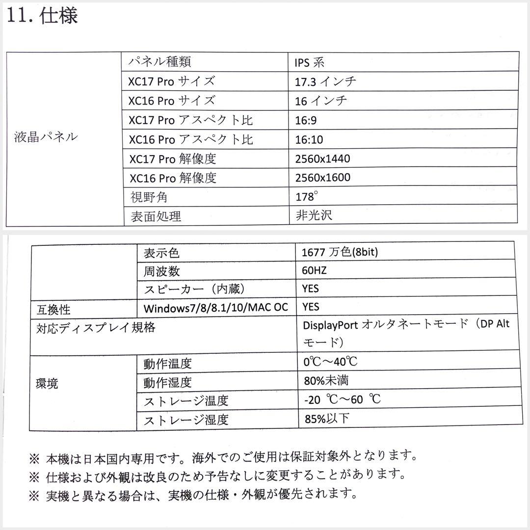 ☆美品☆　Acouto　XC16 Pro　2K モバイルモニター 16インチ