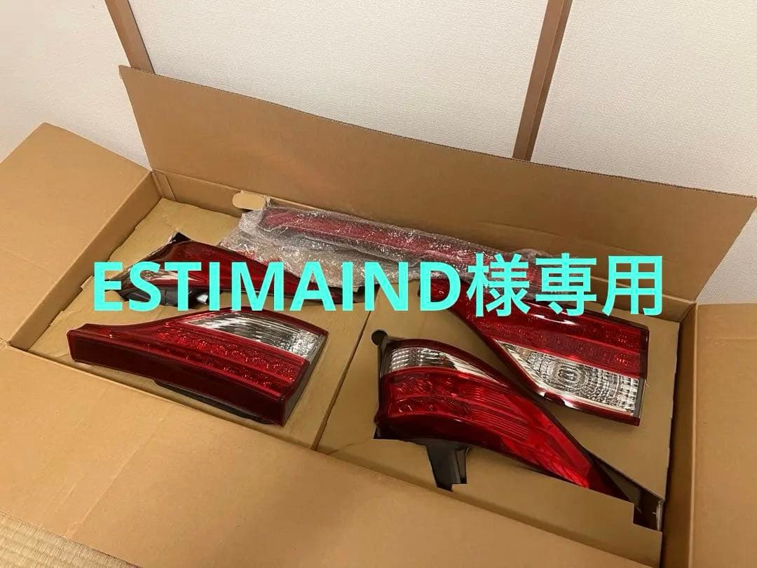 トヨタエスティマ　テールランプ　ACR50W