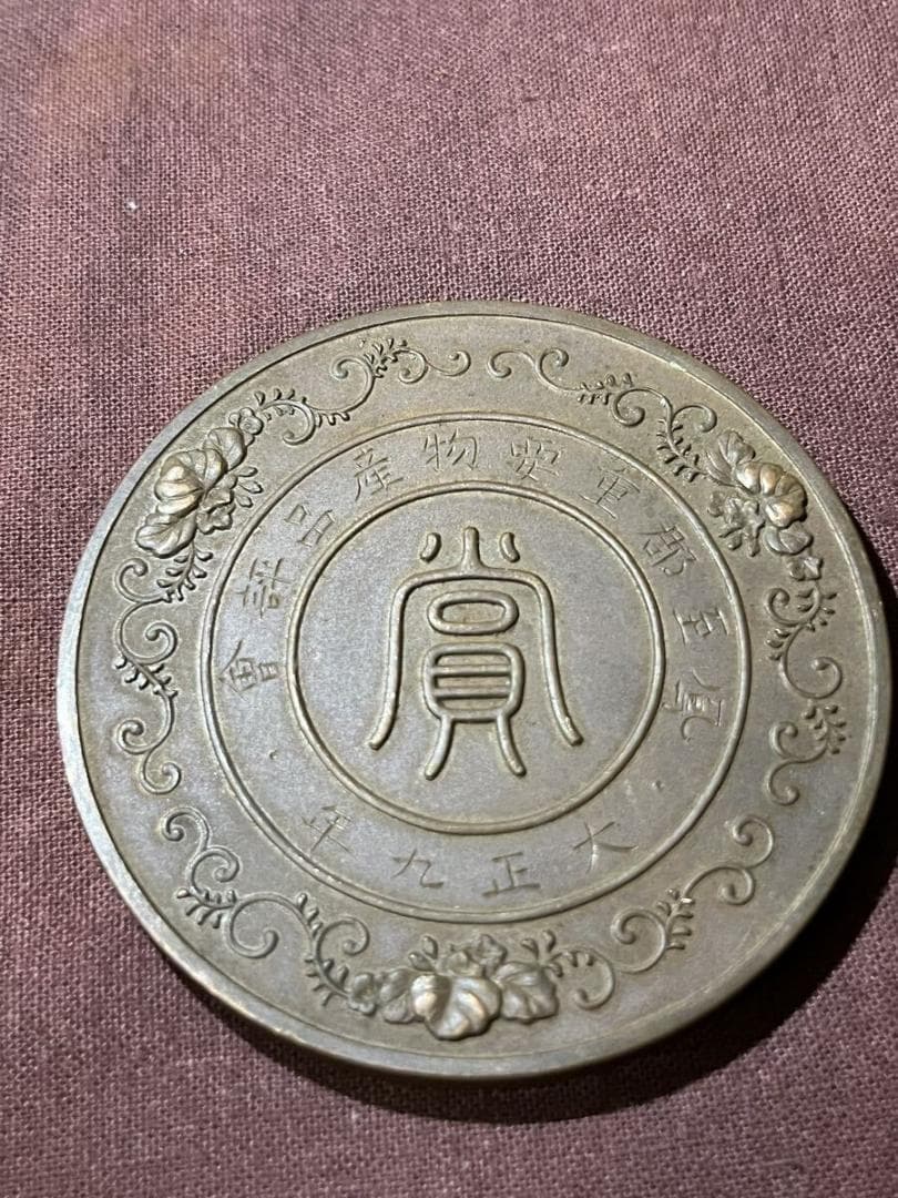 【美品】⭐️銅碑　銀碑 メダル アンティーク 古銭  旧貨幣・記念硬貨