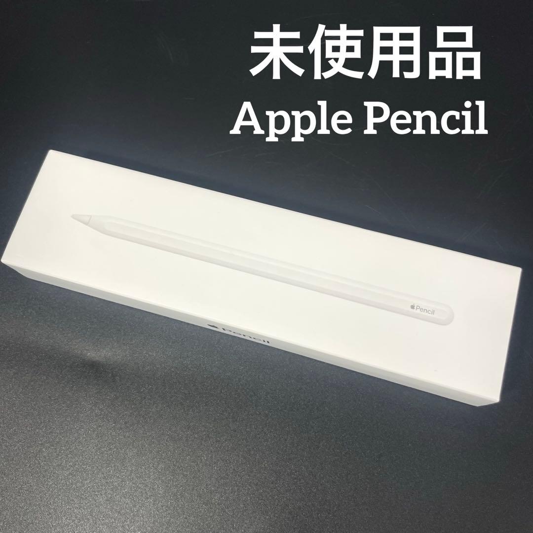◯未使用品 Apple Pencil 第2世代 ホワイトMU8F2J/A 正規品