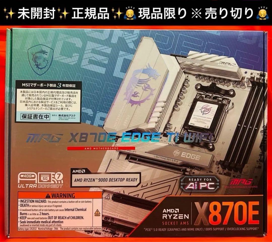 【完全未開封】MSI マザーボード MPG X870E EDGE TI WIFI