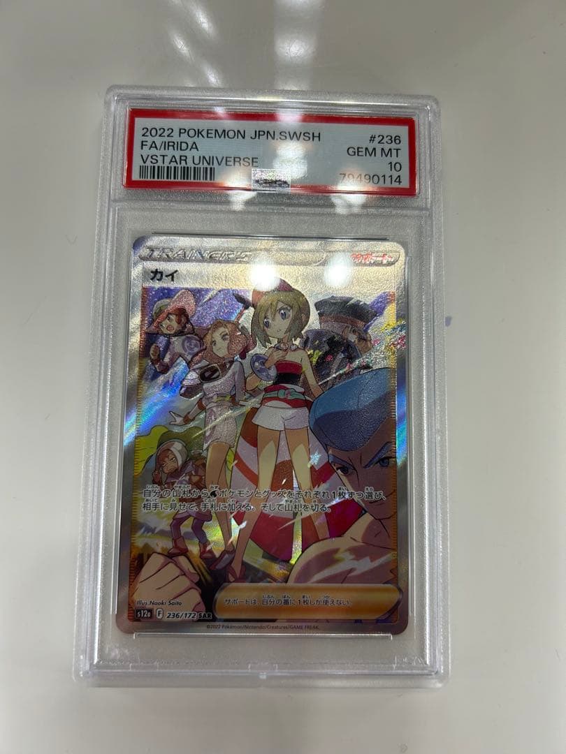 ね*こ様 PSA10 カイ SAR S12a VSTARユニバース 236/17