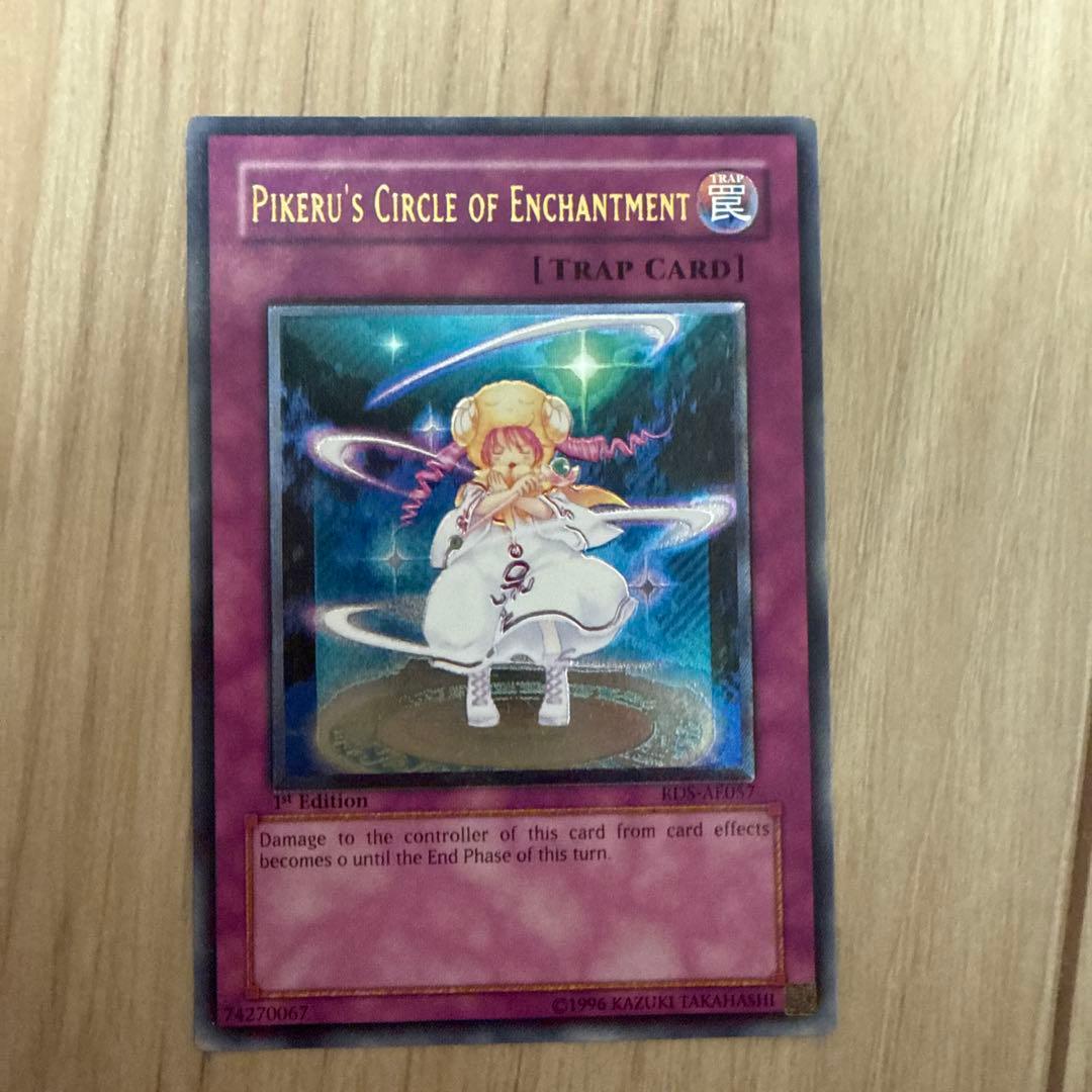 遊戯王　ピケルの魔法陣　旧アジア　レリーフ　RDS-AE057