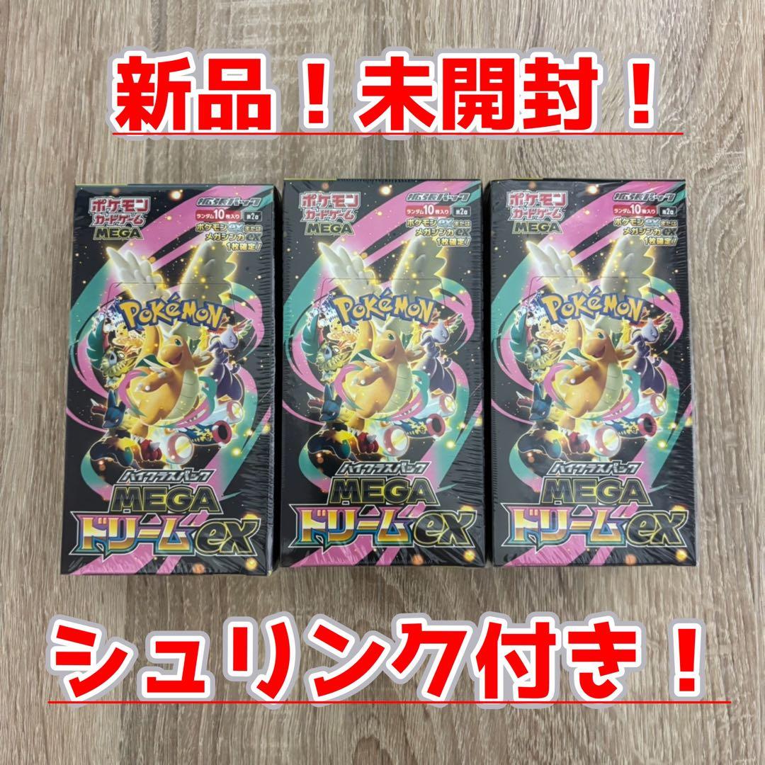 ☆ ポケモンカード【MAGAドリームex】3BOX 新品！未開封！シュリンク付き