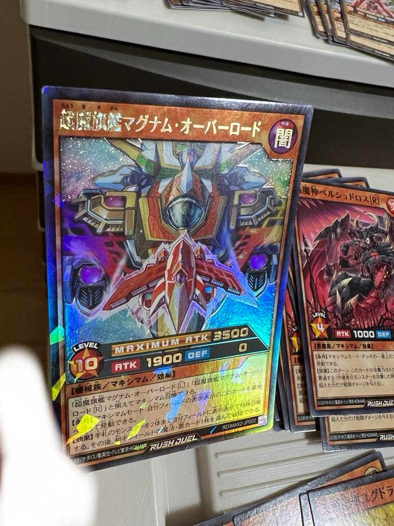 遊戯王、ラッシュデュエル、超魔旗艦マグナムオーバーロード、天帝龍樹ユグドラゴ