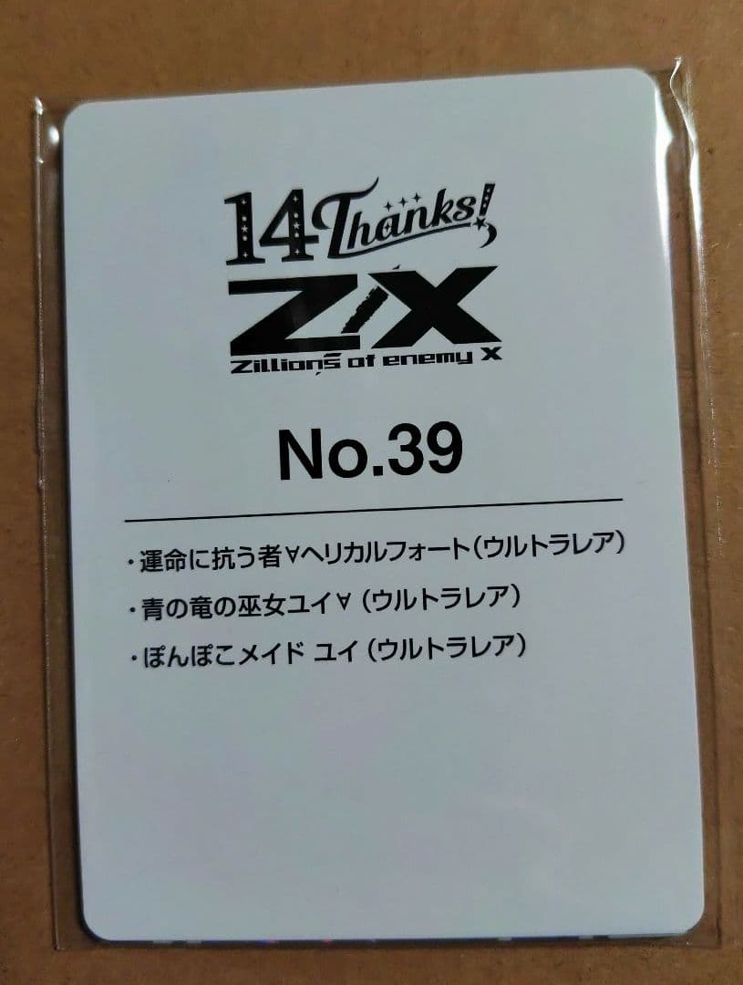 Z/X ゼクス フォーティーン・アニバーサリー ユイ URセット