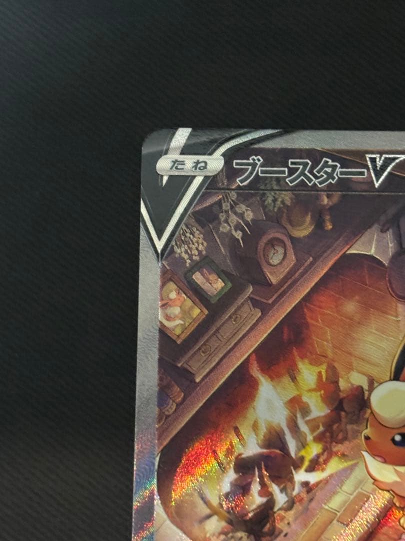 ブースターV SR S6a イーブイヒーローズ 073/069