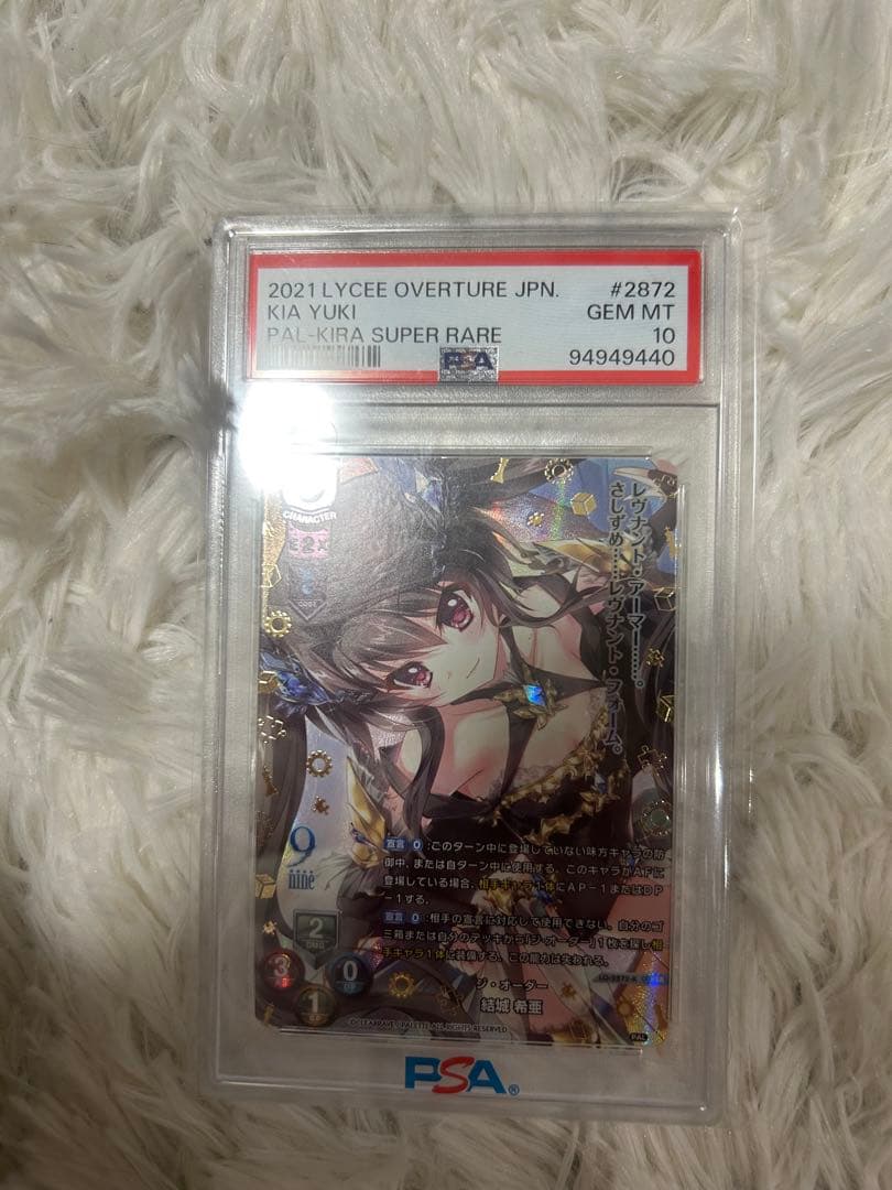 Lycee ぱれっと　9-nine- 結城　希亜　KSR psa10