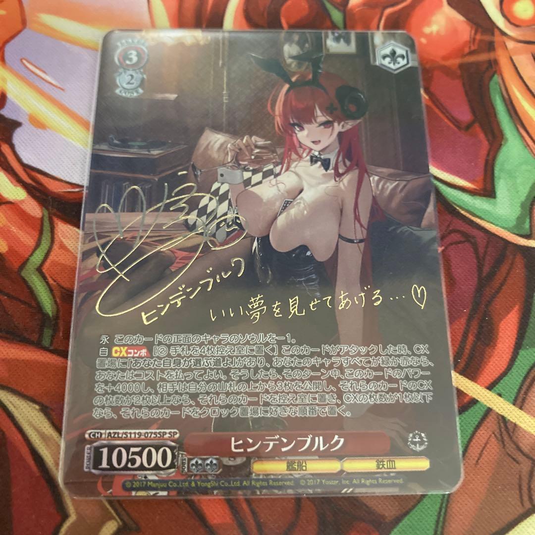 ヒンデンブルク SP