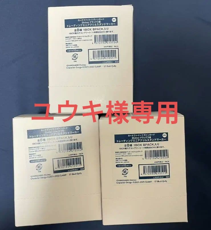 カードゲーム祭2025　ヴァンガード ミニアクリルスタンドマーカー 3box