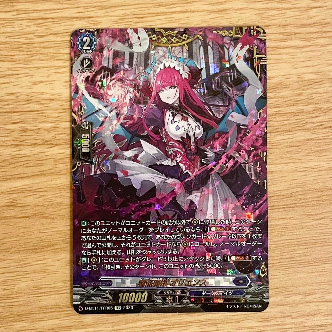 ヴァンガード＊麗焔魔嬢オリエンス＊FFR