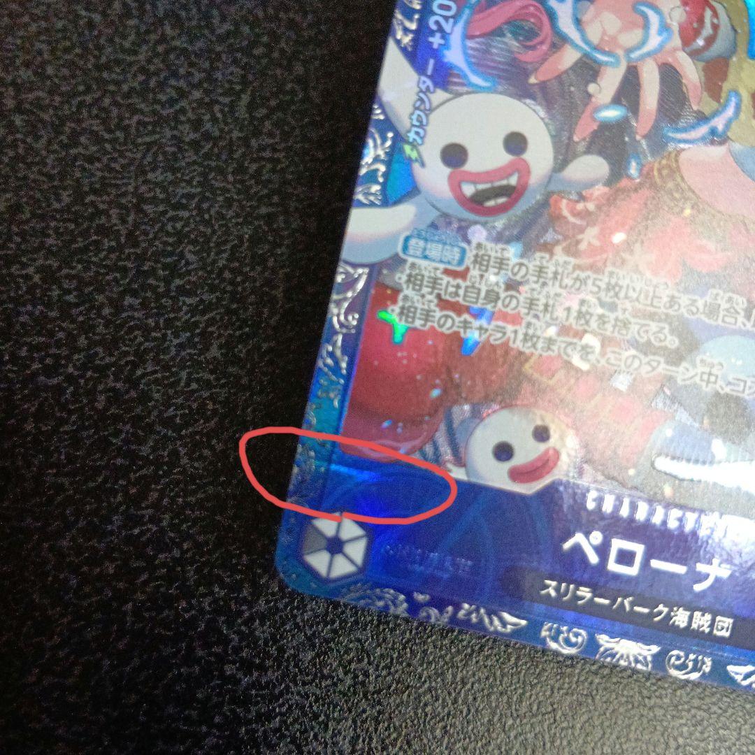 ペローナ：フラッグシップバトル SR パラレル OP06-093 フラシ　プロモ