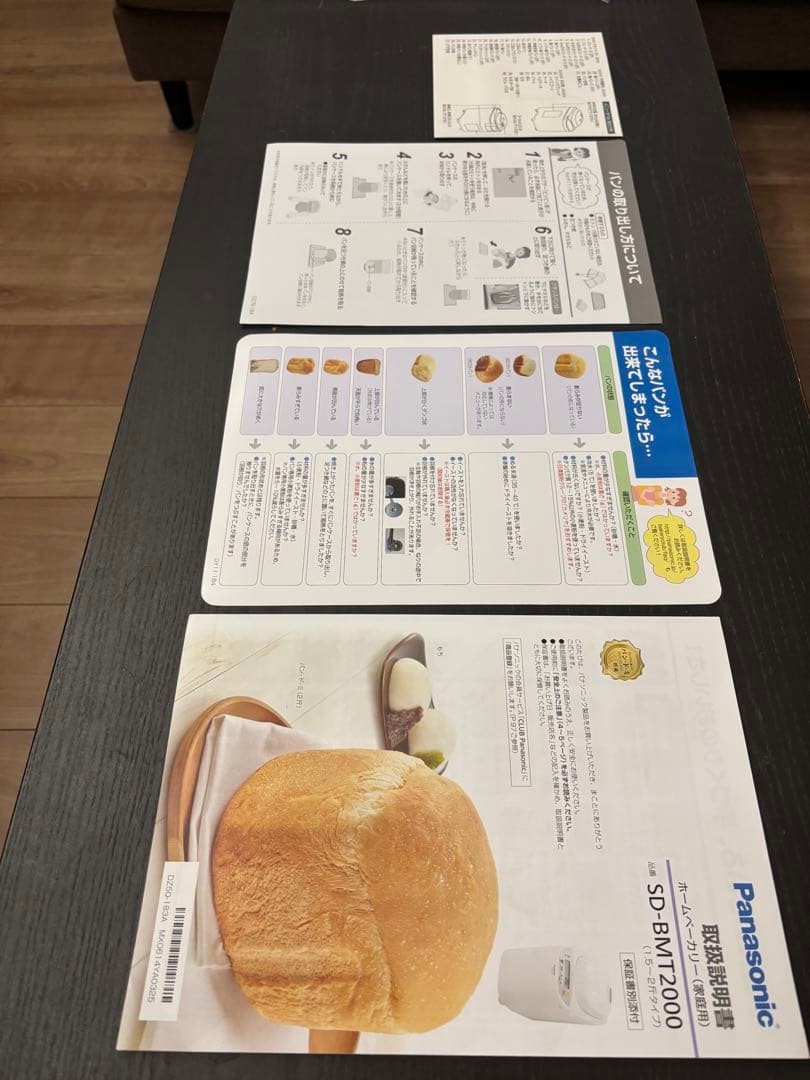 パナソニック　ホームベーカリー　SD-BMT2000-W 2斤タイプ