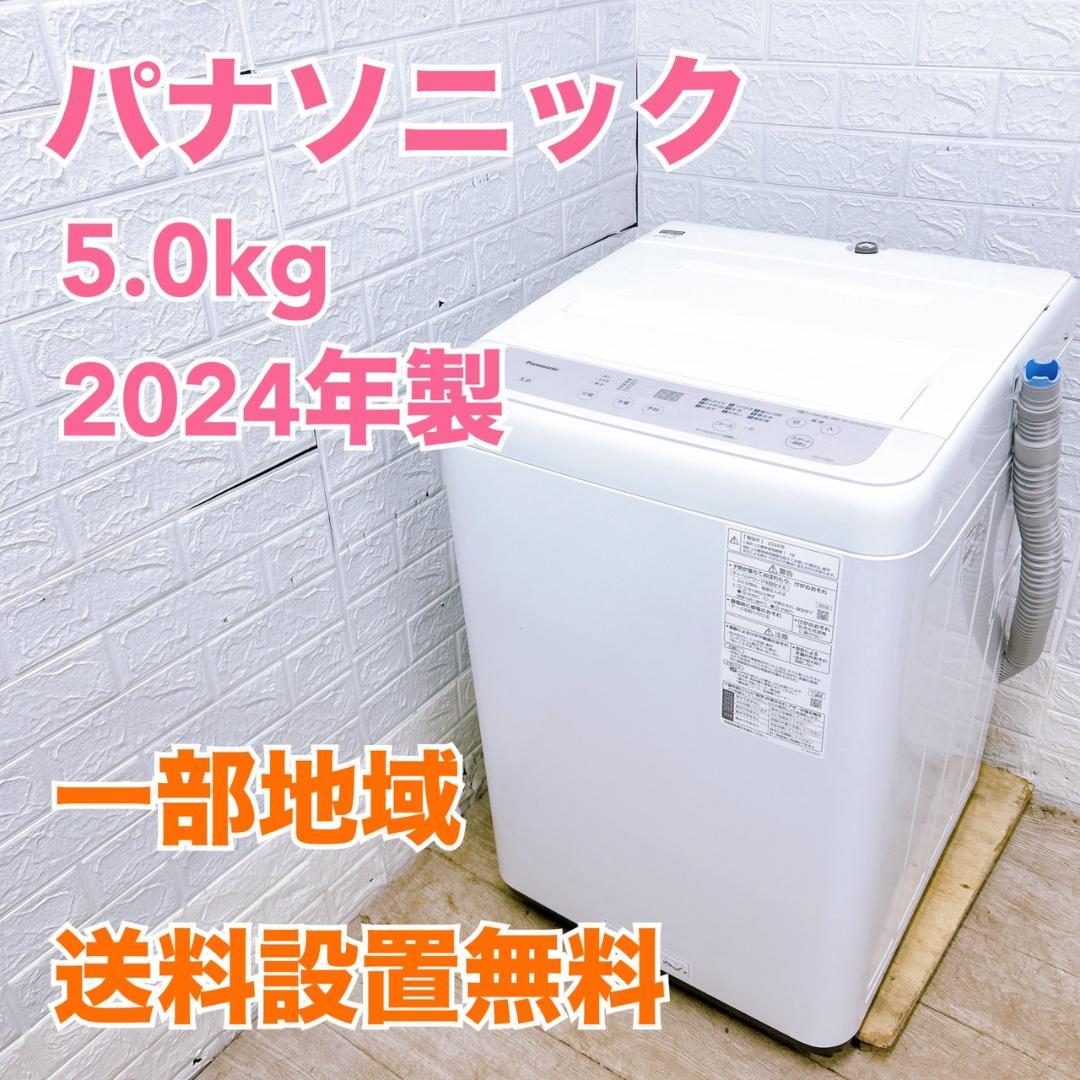 OE01092 パナソニック 5.0kg 洗濯機 一人暮らし 小型