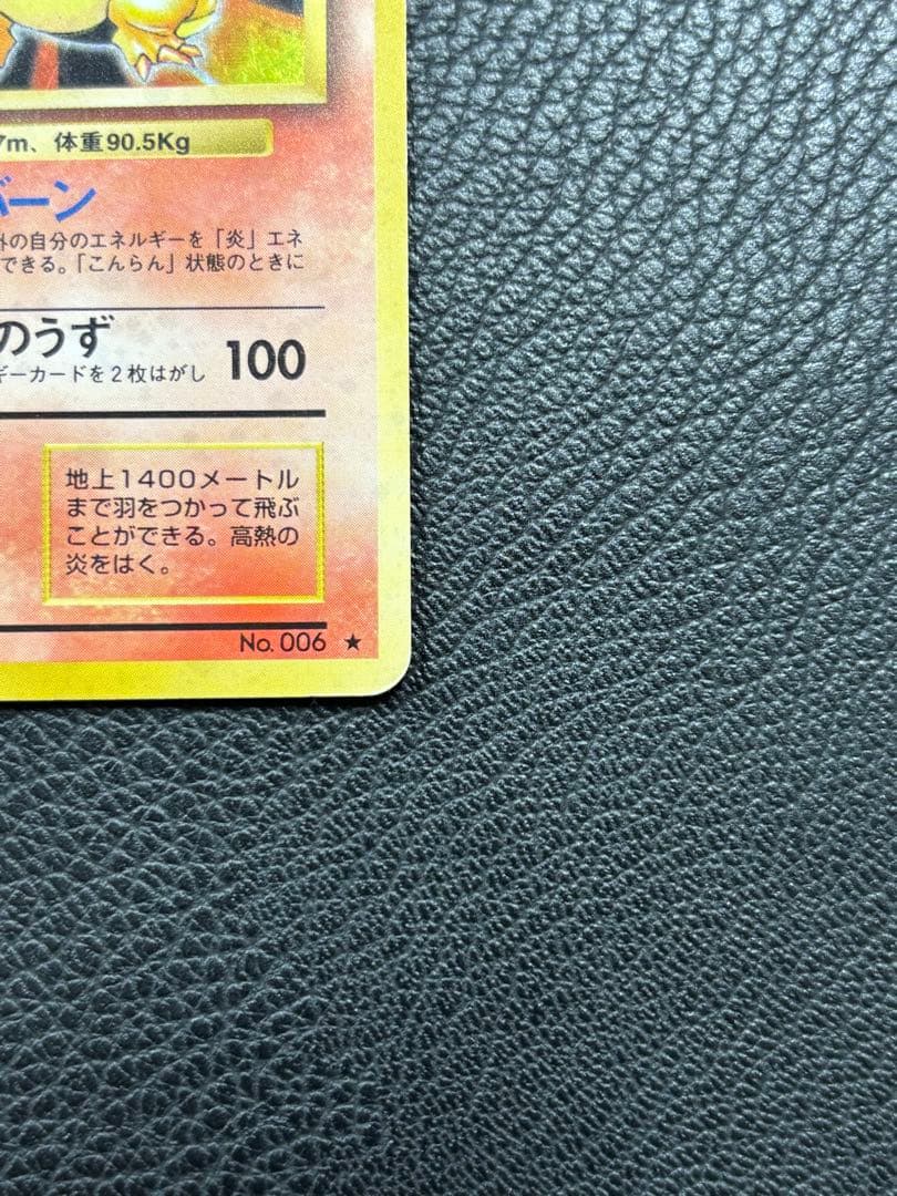 旧裏　リザードン ★ 第1弾拡張パック