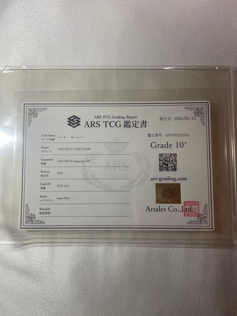 ARS10＋ ワンピースマガジン　モンキー・D・ルフィ　プロモ