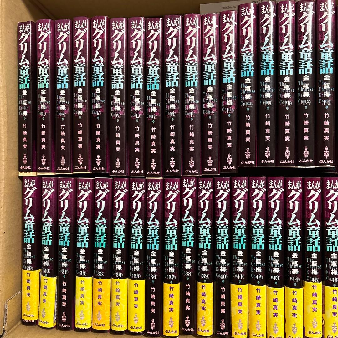 まんがグリム童話　金瓶梅　1〜56➕選集3巻　値下げ交渉あり