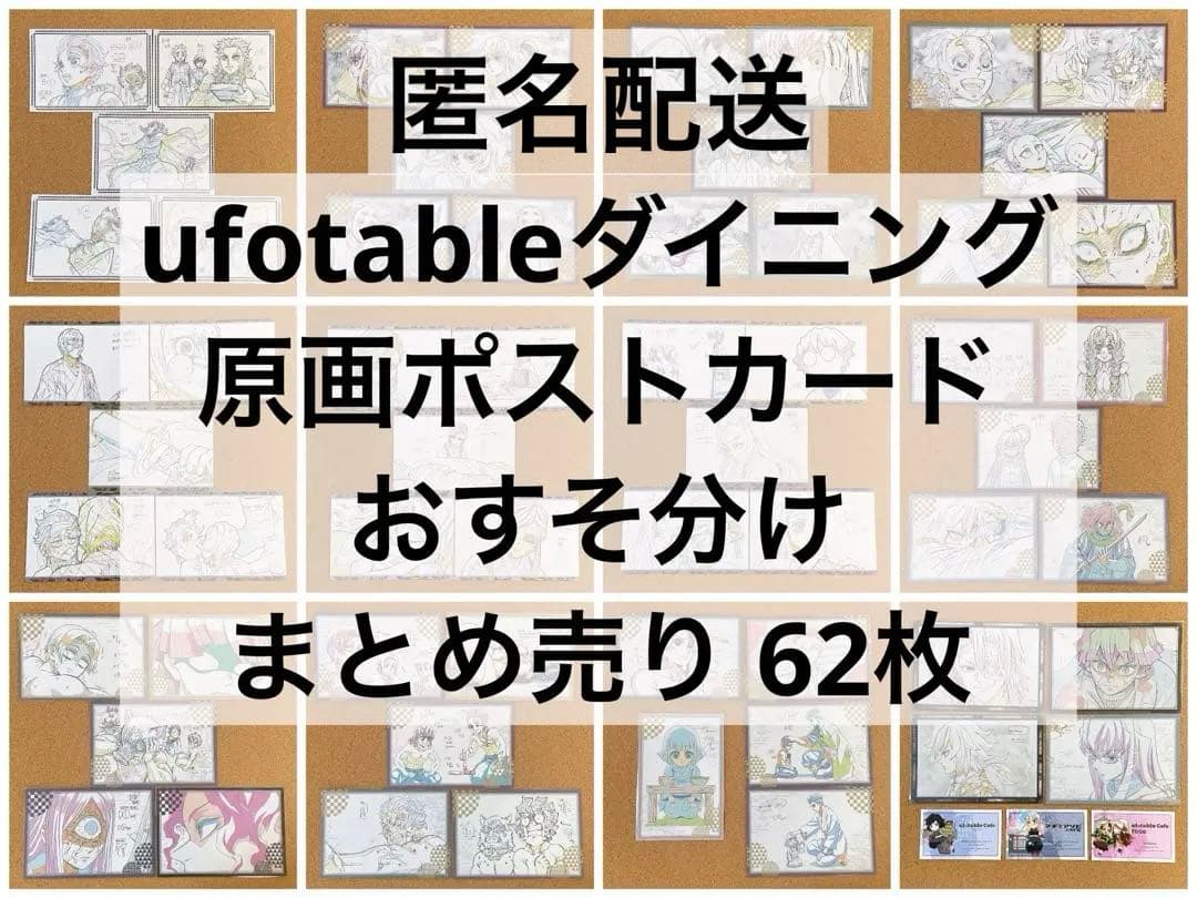鬼滅の刃 ufotable ダイニング くじ ポストカード おすそ分け