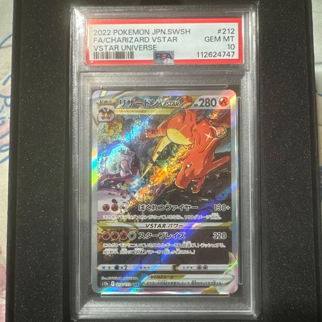 ポケモンカードゲーム　リザードン　V STAR psa10