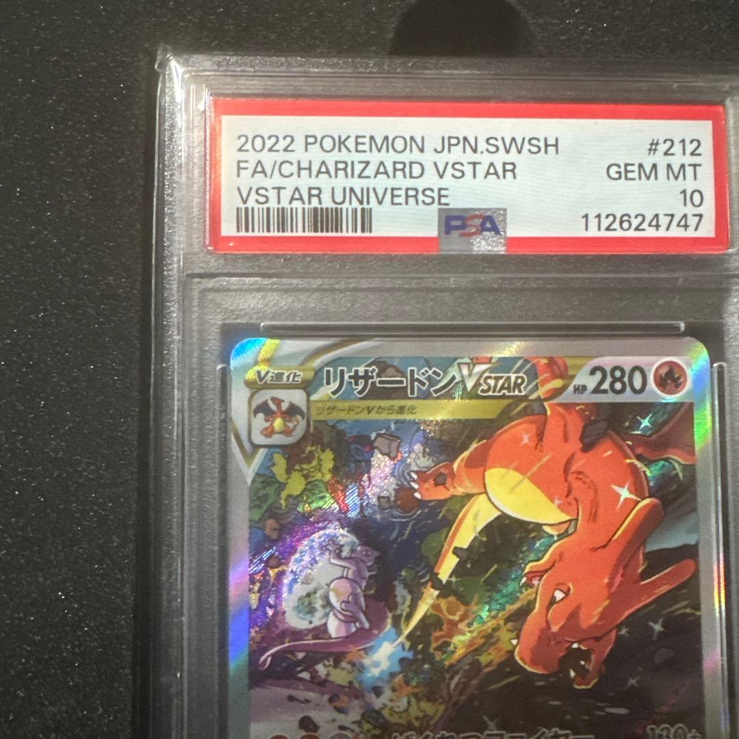 ポケモンカードゲーム　リザードン　V STAR psa10
