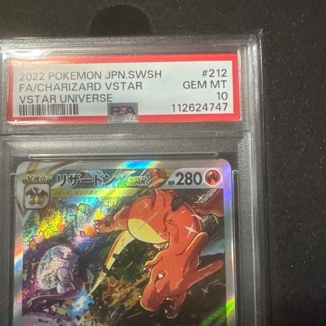 ポケモンカードゲーム　リザードン　V STAR psa10