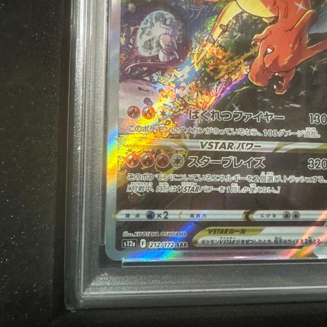 ポケモンカードゲーム　リザードン　V STAR psa10