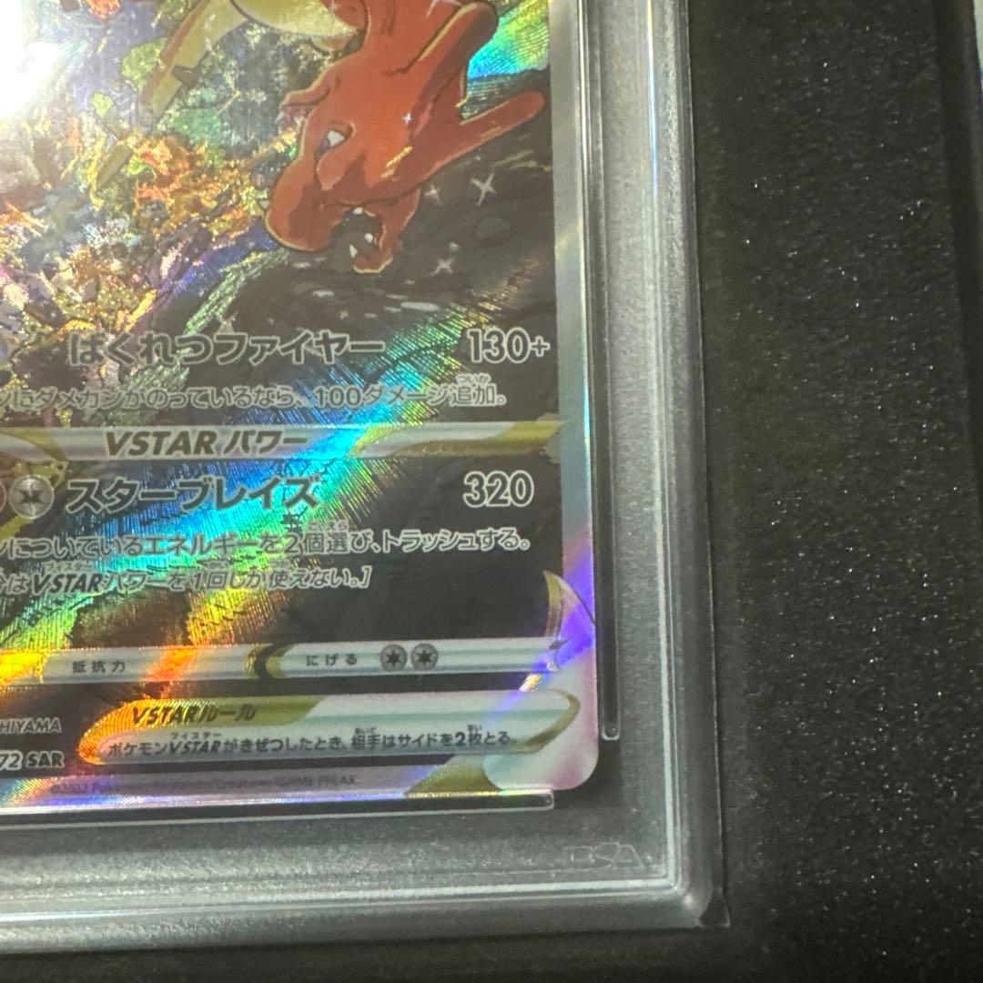 ポケモンカードゲーム　リザードン　V STAR psa10
