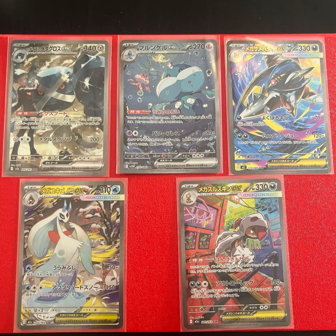 ダイゴのメタグロスex SAR メガユキメノコex SAR 他まとめ売り