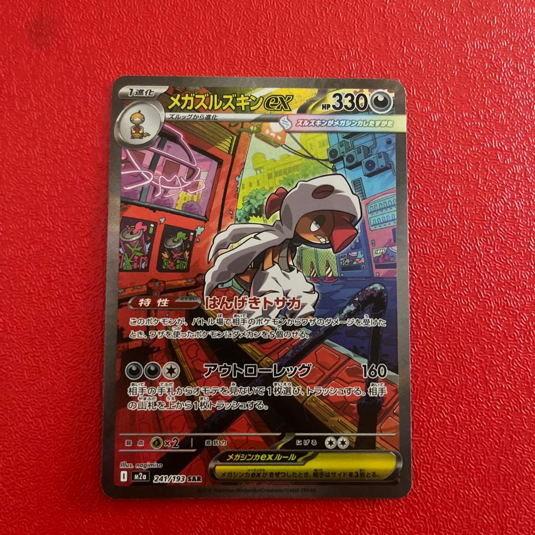 ダイゴのメタグロスex SAR メガユキメノコex SAR 他まとめ売り