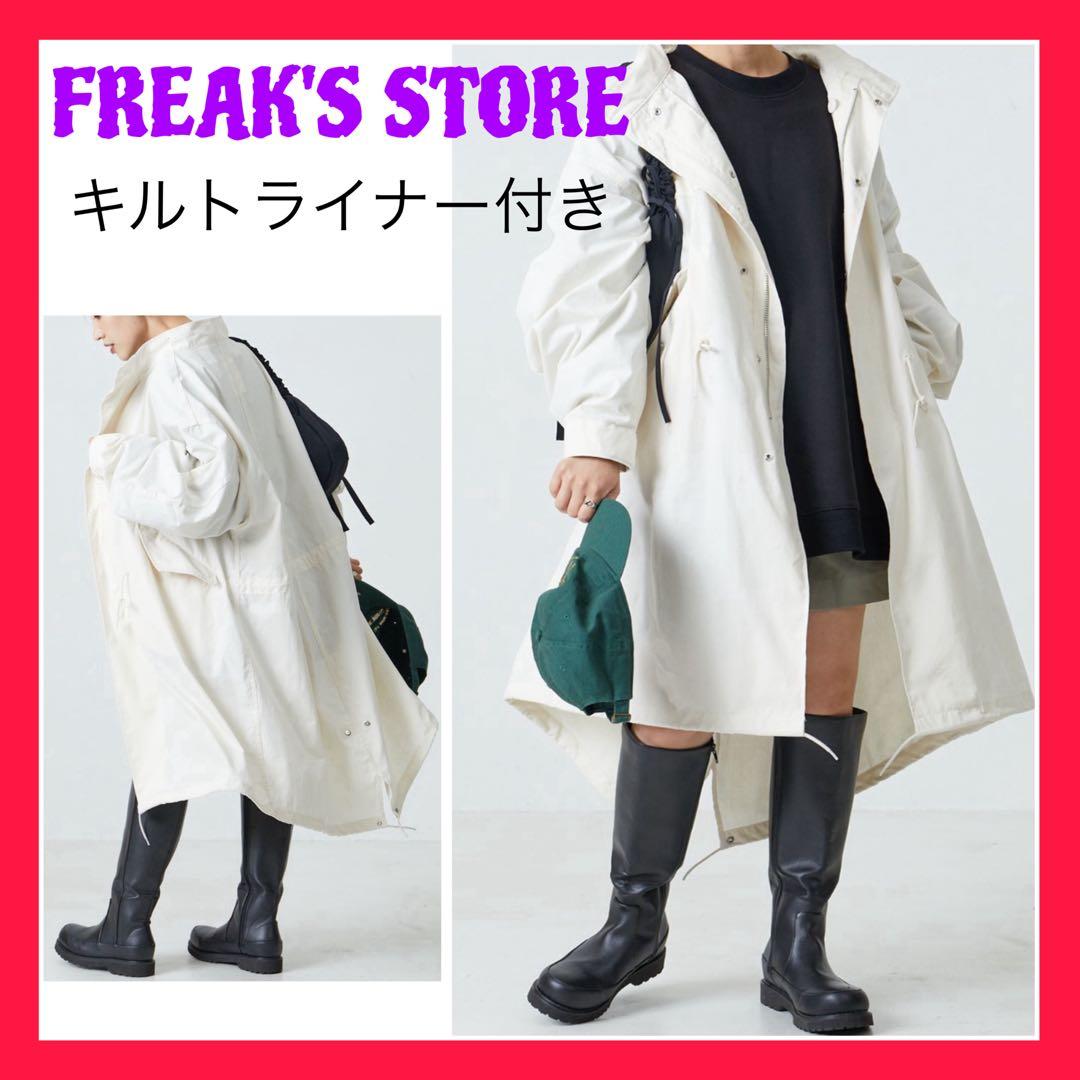 FREAK'S STORE/モッズコート キルトライナー付きモッズコート 白