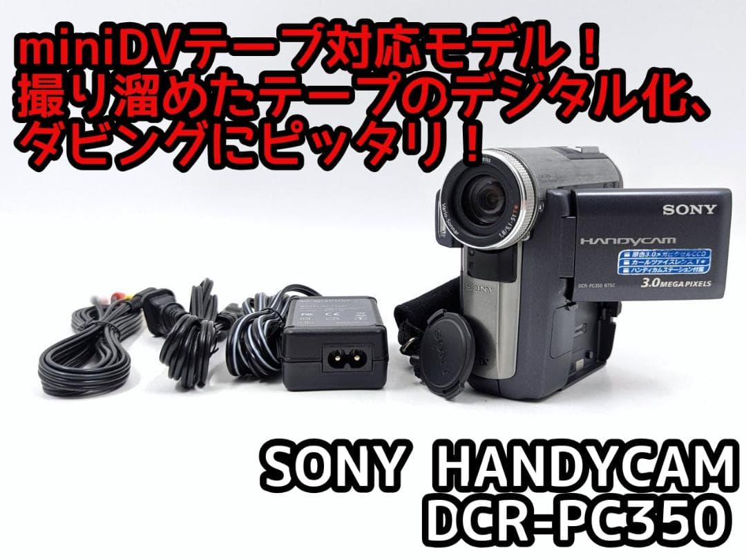 miniDVのダビングに！ SONY ビデオカメラ DCR-PC350 7