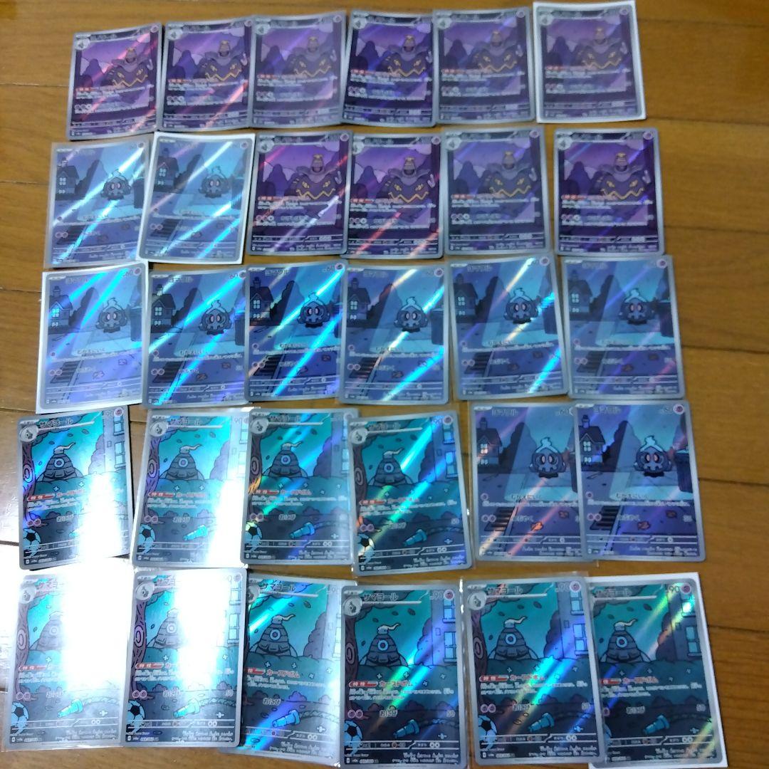 断捨離中　ヨマワル　AR、サマヨール　AR、ヨノワール　AR 30枚@263