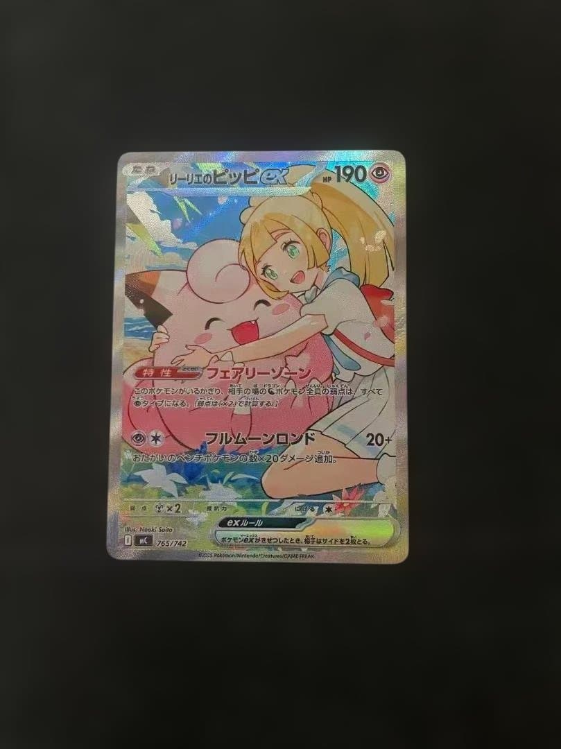 リーリエのピッピex SAR スタートデッキ