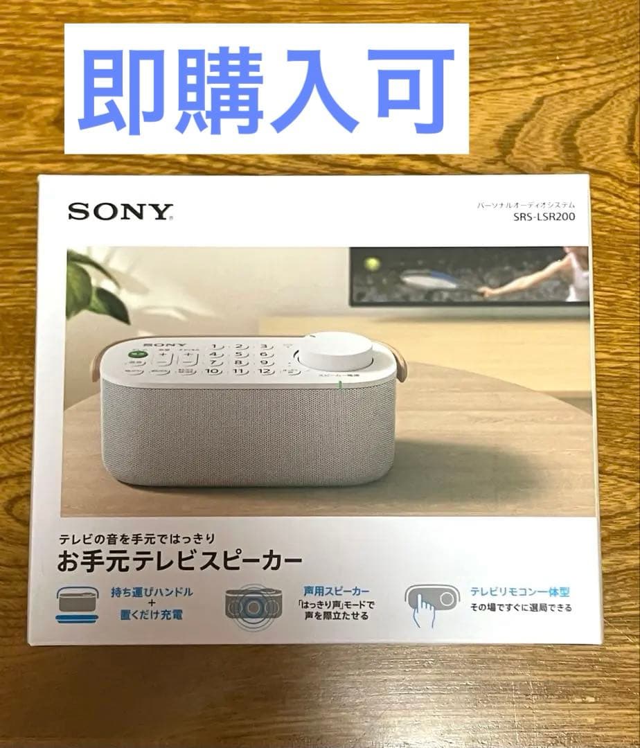 SONY パーソナルオーディオシステム SRL-LSR200 テレビスピーカー