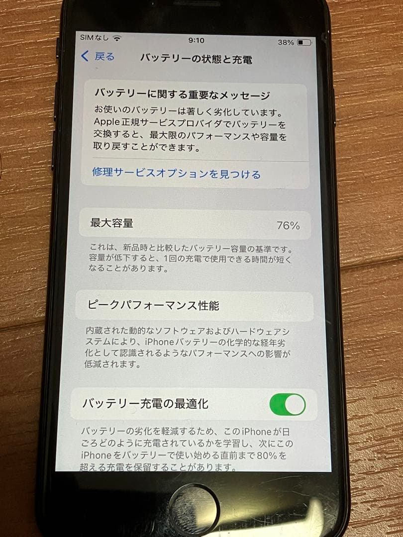 Apple iPhone 第2世代 (SE2) 128gb 中古