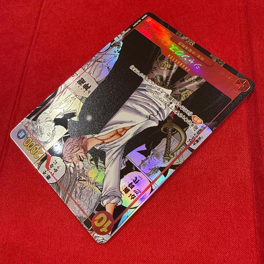 【センタリング良】シャンクス SR★：新たなる皇帝 OP09-004 コミパラ