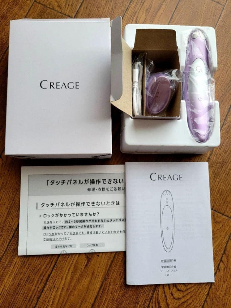 【極美品】クリアージュ アイリフト プラス CR-11V