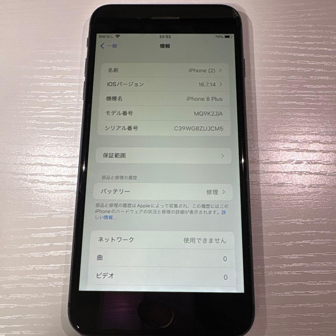 iPhone 8 Plus 64GB【ジャンク扱い】