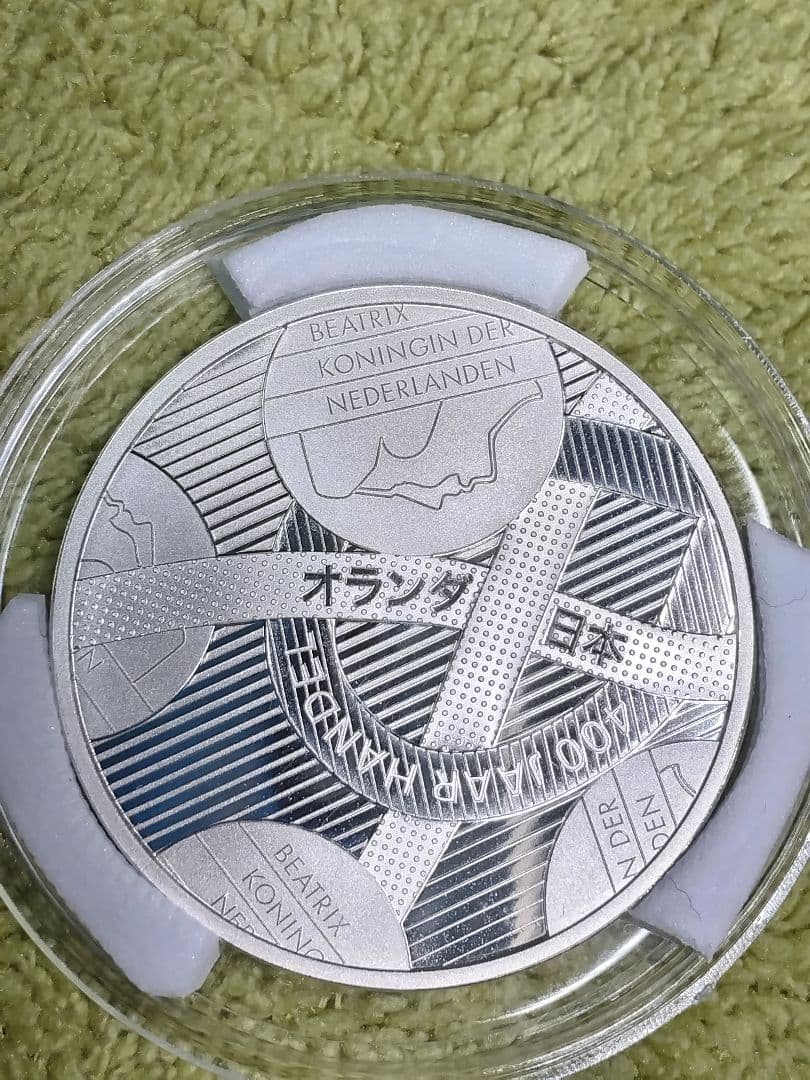hab025 オランダ 1966年 1G 、2009年 ５ユーロ 銀貨 セット