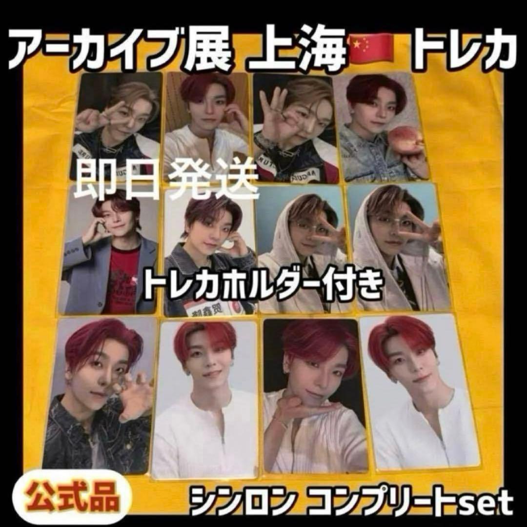 最安値 ボイプラ2 上海 韓国 アーカイブ展 week1 トレカ シンロン &B