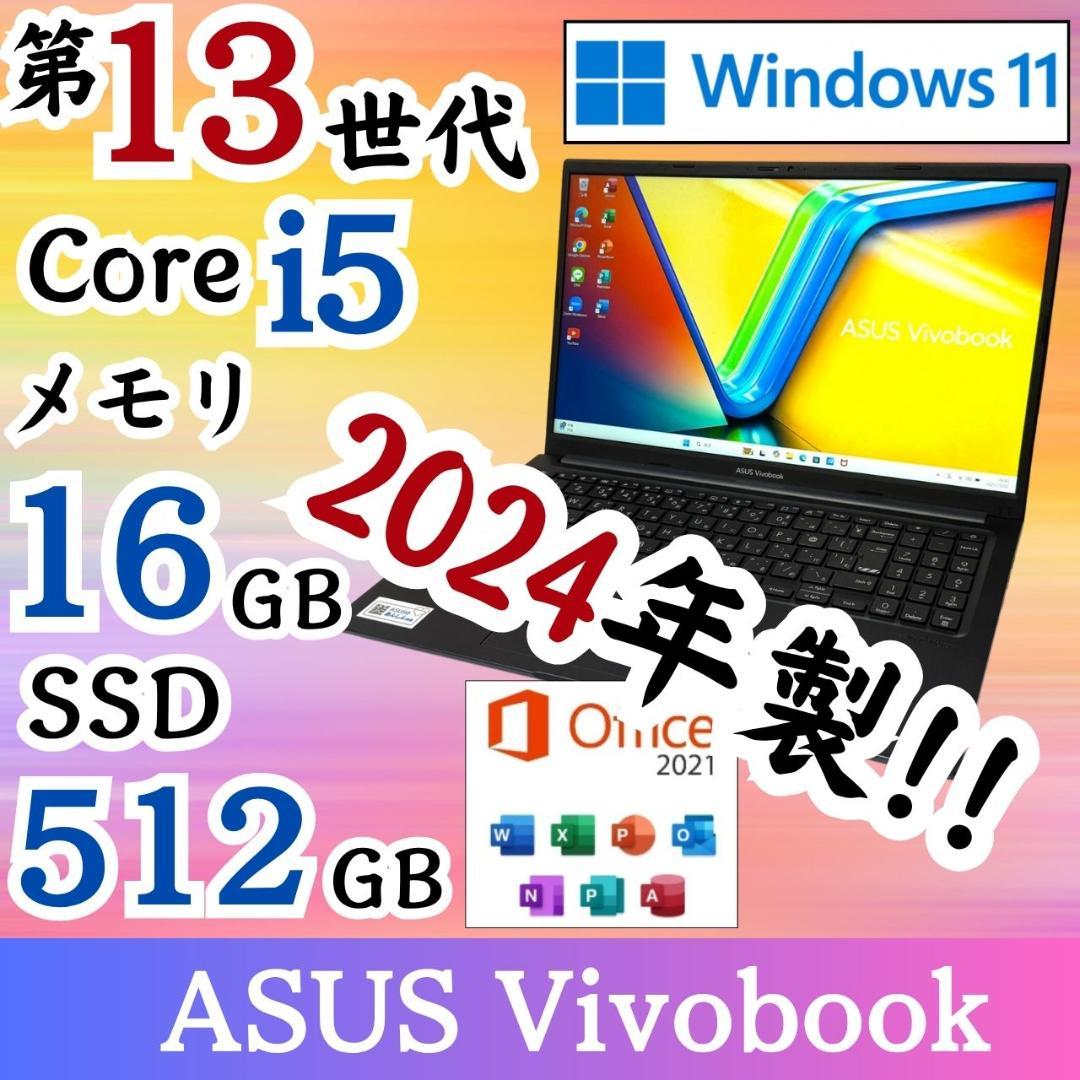 2024年製★超美品★第13世代Corei5 ASUS Vivobook F88