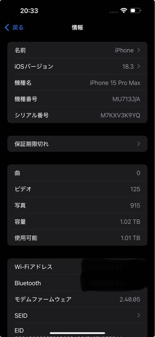 【美品】iPhone 15Pro Max 1TB 本体のみ