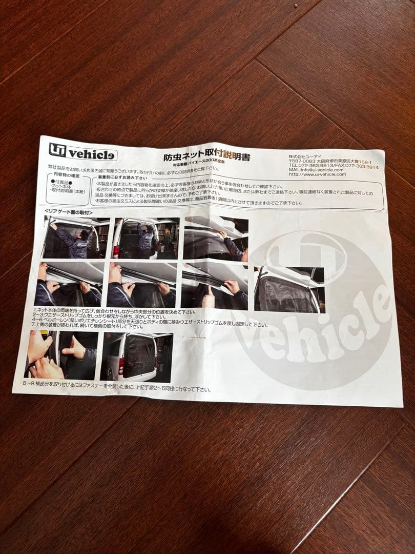 ハイエース200系　ユーアイビーグル　防虫ネットセット