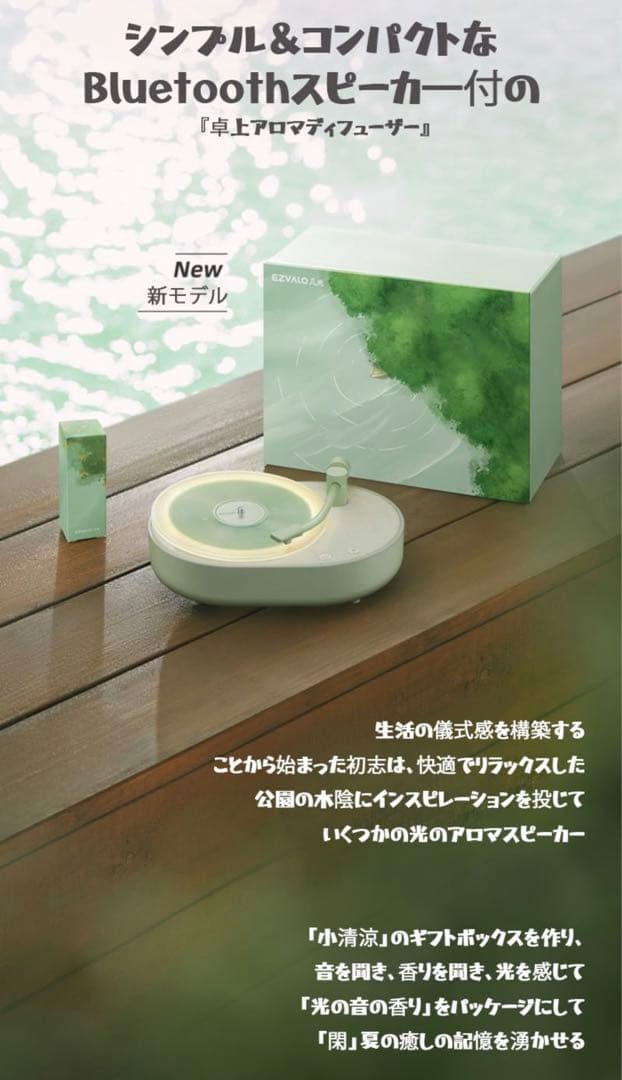 EZVALO アロマセラピー Bluetoothスピーカー